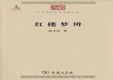 红楼梦txt精校下载