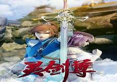 灵剑尊人物介绍大全百科
