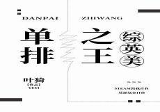 综英美超级英雄食用指南