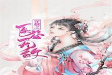 绝品小医仙江天宇