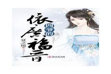 清穿之四爷宠妃四胞胎