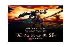 重生无敌流小说