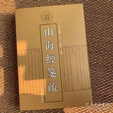 山海经全书完整版