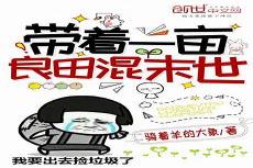 随身带着一亩地我吃大玉米
