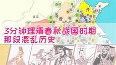 春秋时期的历史典故