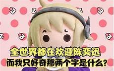 全世界都想拼弯我