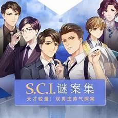 sci谜案集经典对白