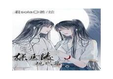 探虚陵现代篇无删减txt