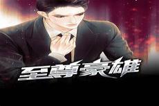 造化之门男主