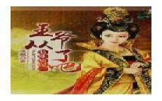 穿越红楼之我是太子
