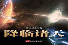 我在诸天加点