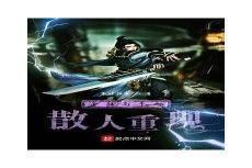穿越全职高手之哥哥