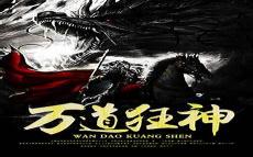 混沌傲世决txt八零
