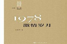 伤痕文学代表作家铁凝