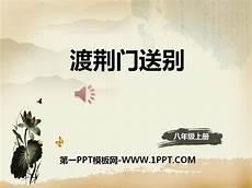 渡荆门送别翻译全文300字