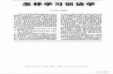 文言文《勉学》原文翻译
