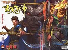 《神兵玄奇》铁心三观不正