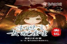 穿越末世之女配很悠闲