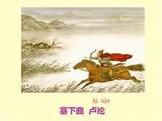 塞下曲李白古诗其一翻译