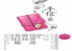 小说米苏童
