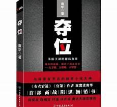 官场青云直上免费阅读