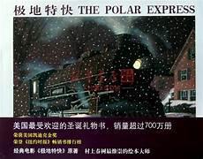 极地特快简介50字