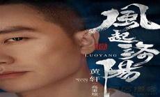 傲风大结局 全集