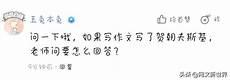 伪装学渣补肉微博截图