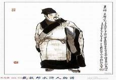 水浒传的核心人物