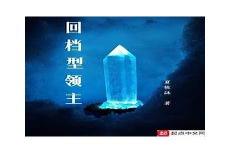 神道仙尊txt免费下载