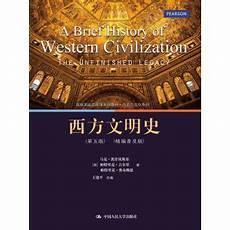 记录西方历史的书籍