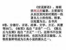 部编版世说新语两则优秀教案
