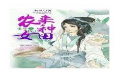 空间农女田园医妃