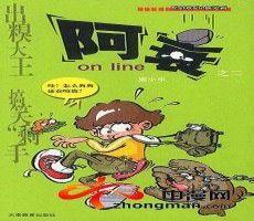 阿衰on line免费